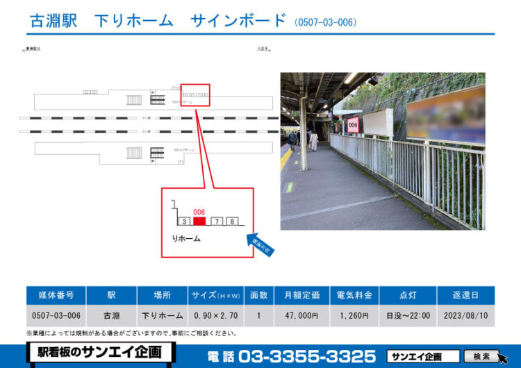 古淵駅　看板　03-006