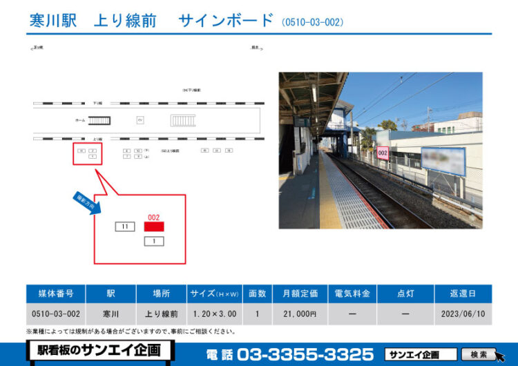 寒川駅　看板　03-002