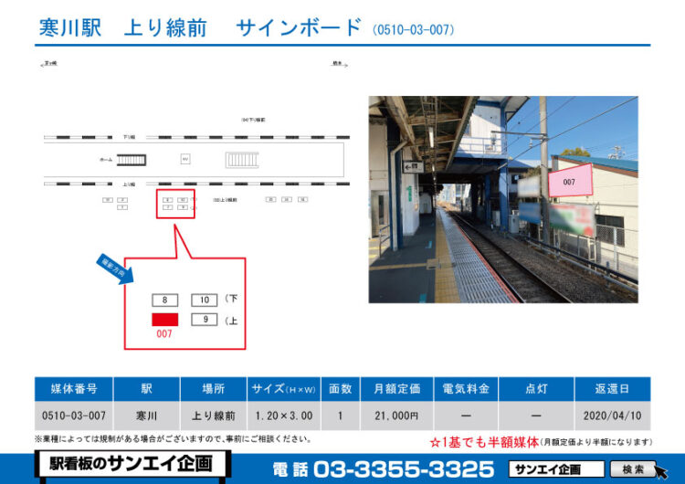 寒川駅　看板　03-007