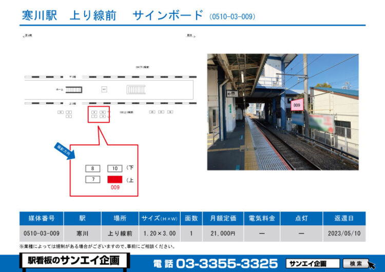 寒川駅　看板　03-009