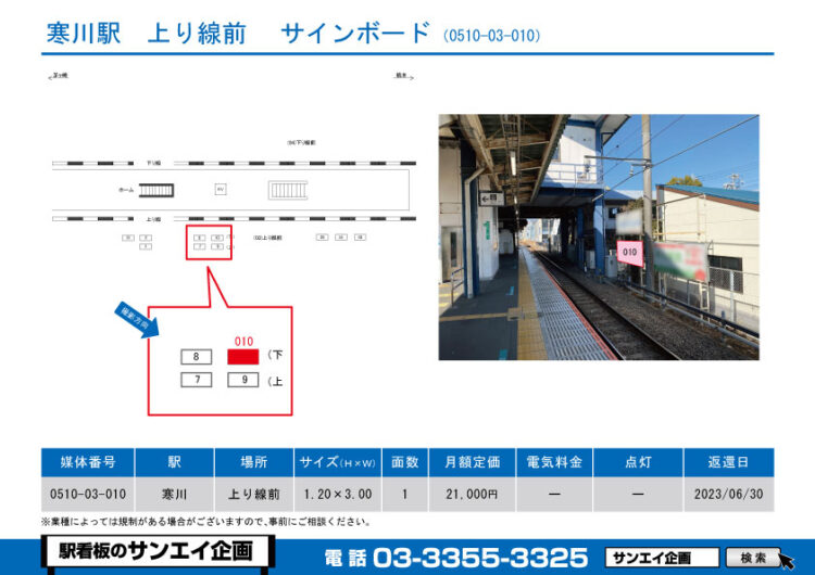 寒川駅　看板　03-010