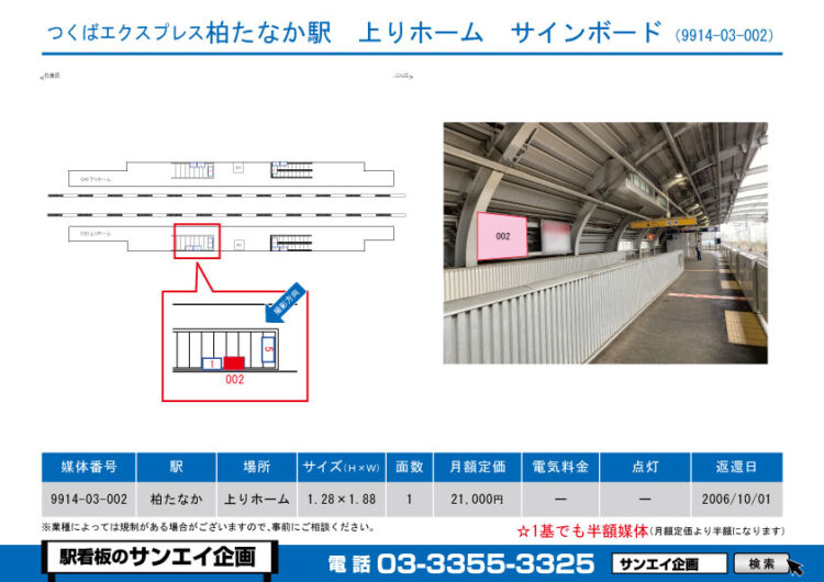 柏たなか駅　看板　03-002