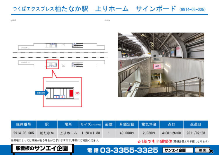 柏たなか駅　看板　03-005