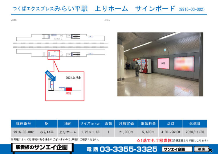 みらい平駅　看板　03-002