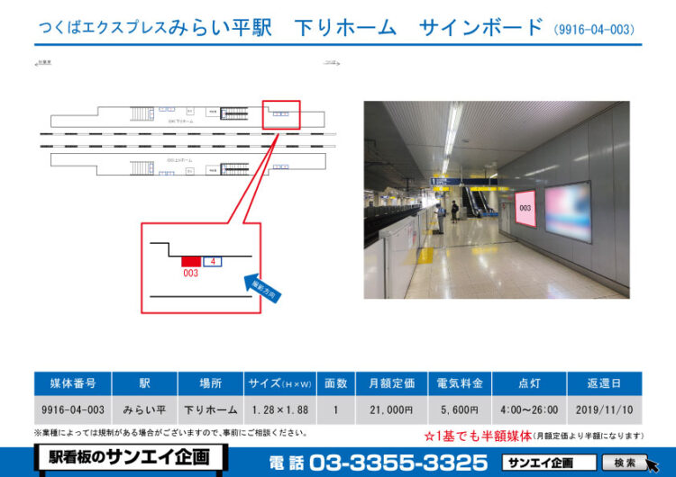 みらい平駅　看板　04-003