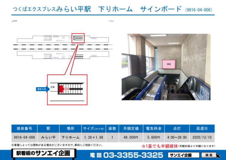 みらい平駅　看板　04-006