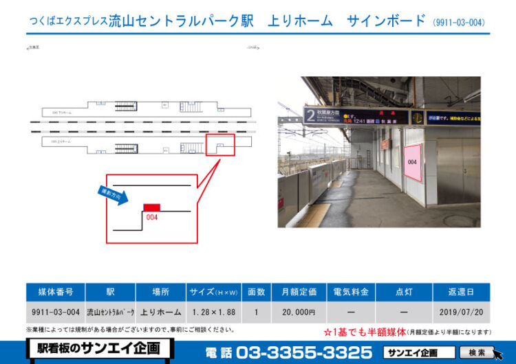 流山セントラルパーク駅　看板　03-004