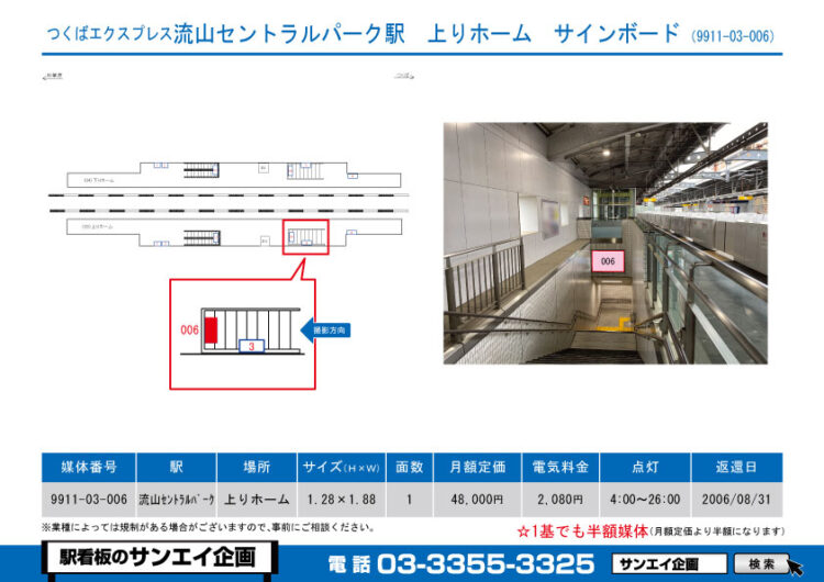 流山セントラルパーク駅　看板　03-006