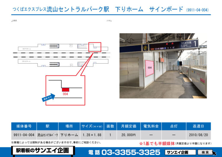 流山セントラルパーク駅　看板　04-004