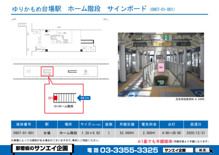 台場駅　看板　01-001