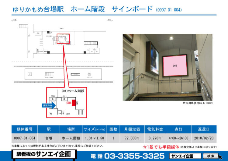 台場駅　看板　01-004