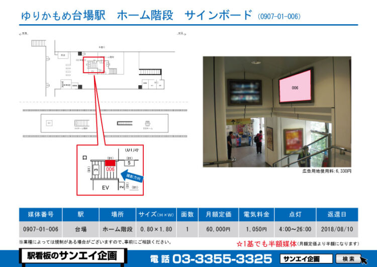 台場駅　看板　01-006