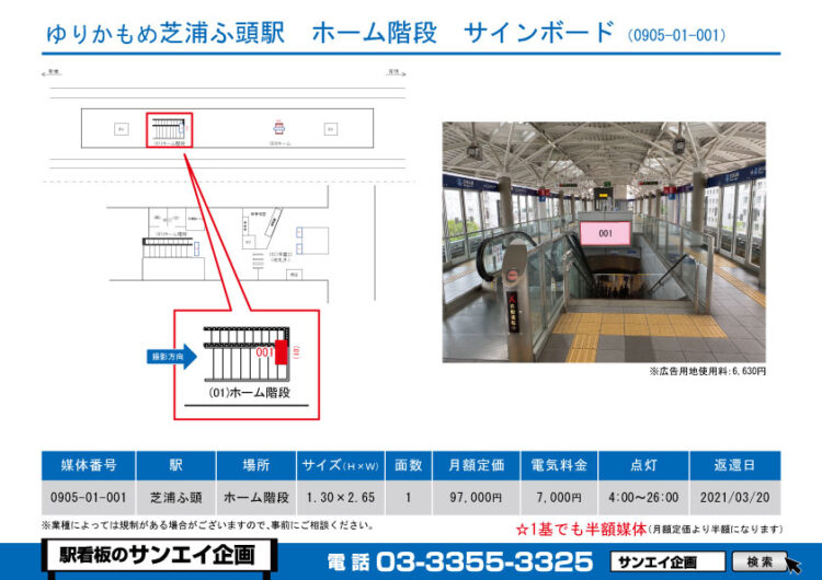 芝浦ふ頭駅　看板　01-001