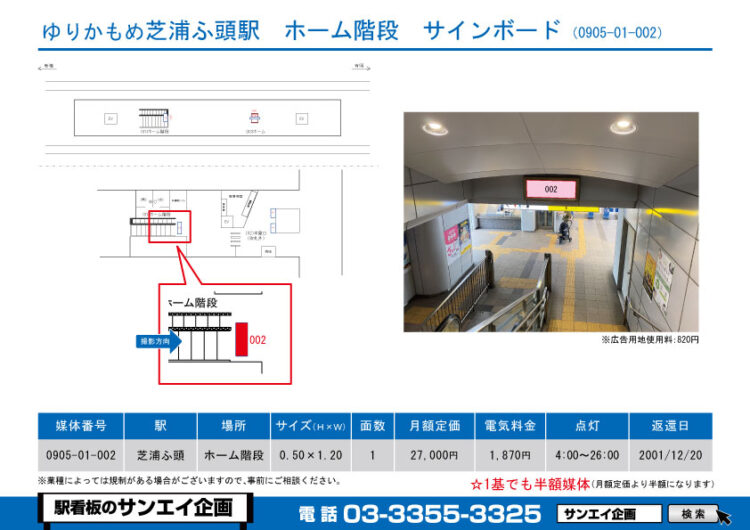 芝浦ふ頭駅　看板　01-002