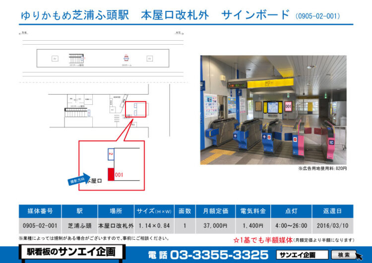 芝浦ふ頭駅　看板　02-001