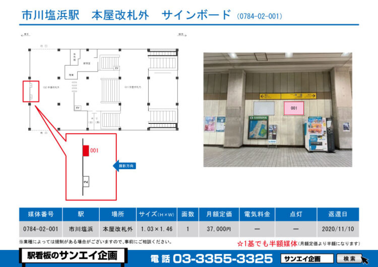 市川塩浜駅　看板　02-001