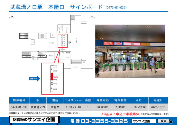 武蔵溝ノ口駅　看板　01-035