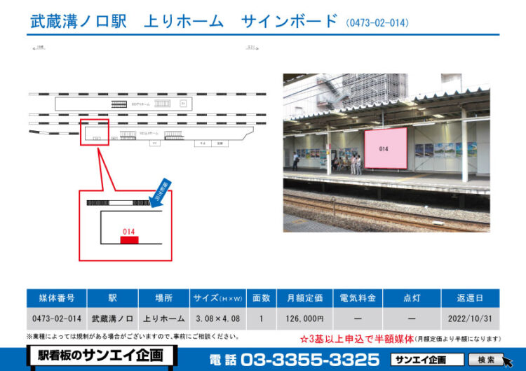 武蔵溝ノ口駅　看板　02-014