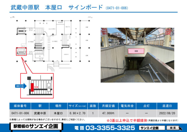 武蔵中原駅　看板　01-006