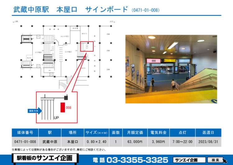 武蔵中原駅　看板　01-008