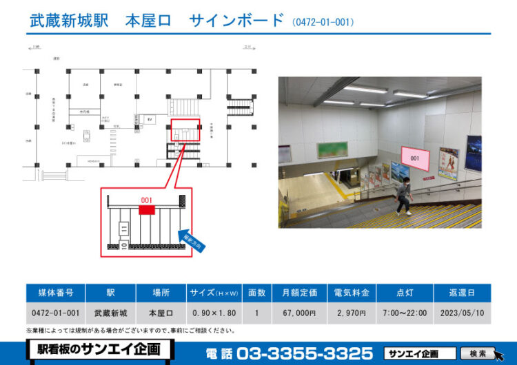 武蔵新城駅　看板　01-001