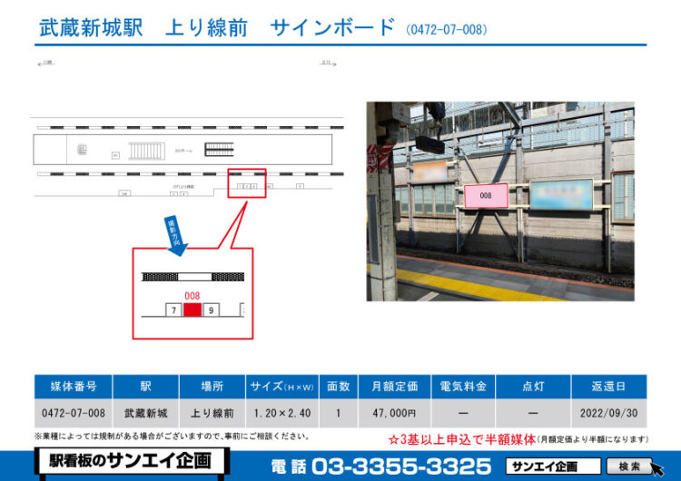 武蔵新城駅　看板　07-008