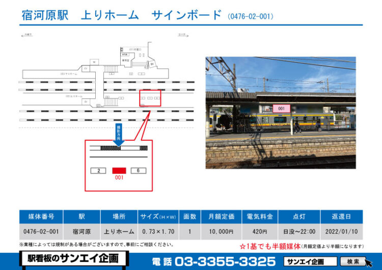 宿河原駅　看板　02-001