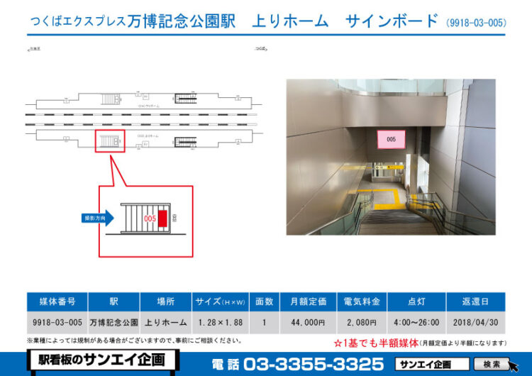 万博記念公園駅　看板　03-005