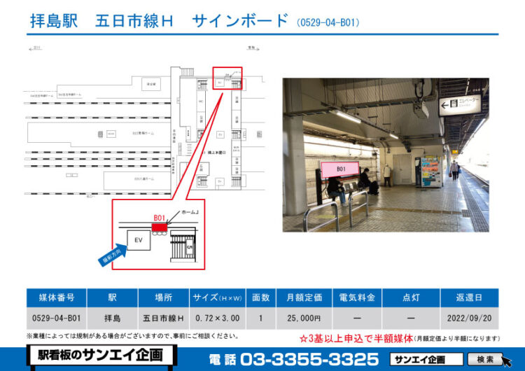 拝島駅　看板　04-B01