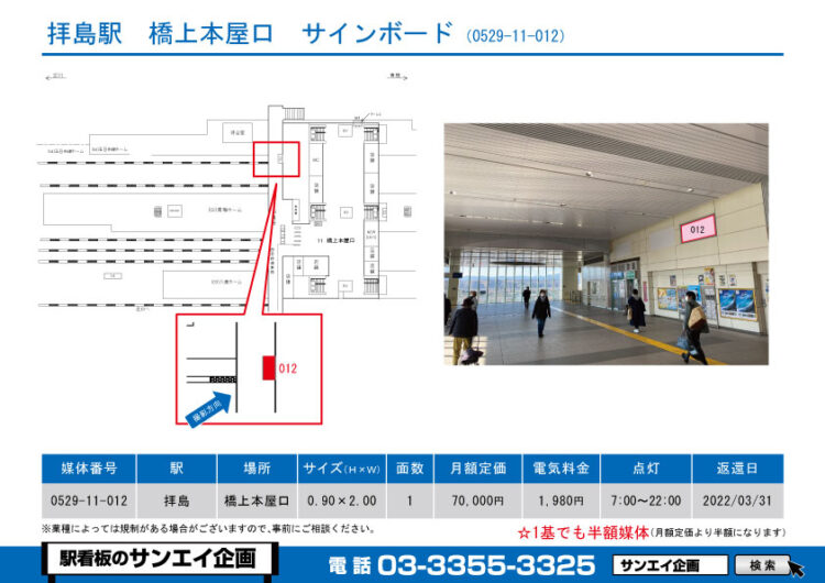 拝島駅　看板　11-012