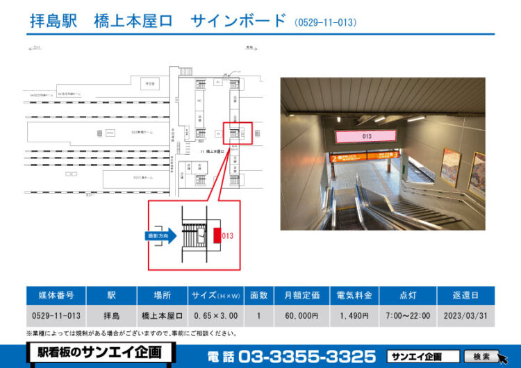 拝島駅　看板　11-013