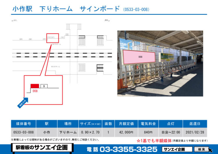 小作駅　看板　03-008