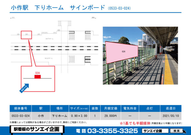 小作駅　看板　03-024