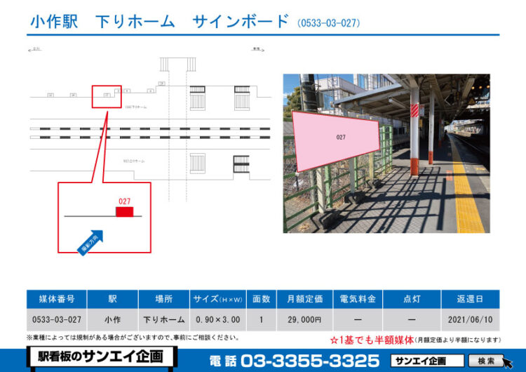 小作駅　看板　03-027