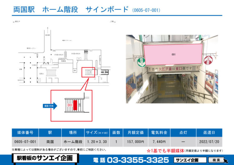 両国駅　看板　07-001