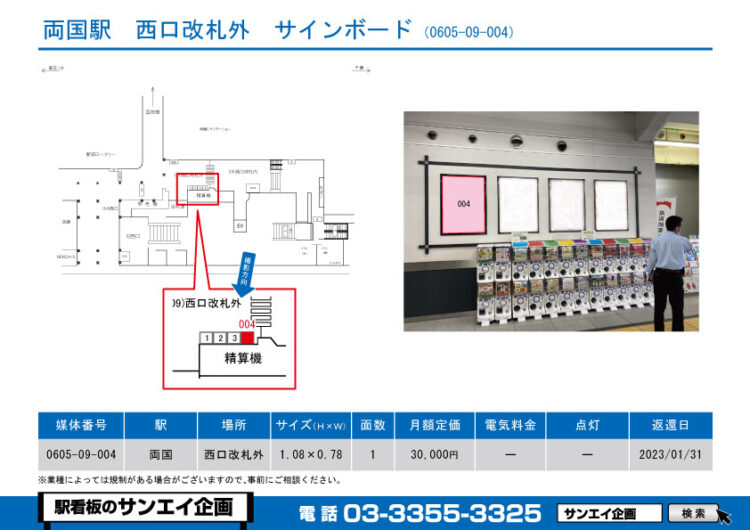 両国駅　看板　09-004