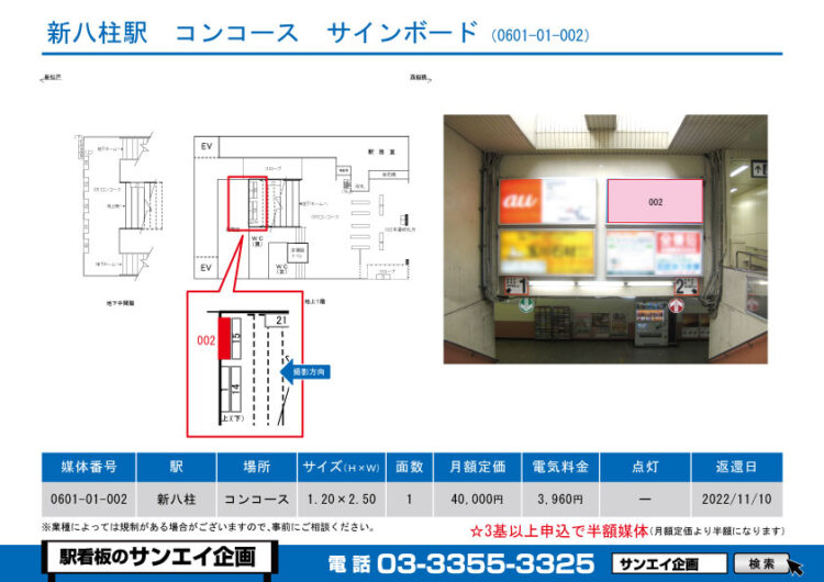 新八柱駅　看板　01-002