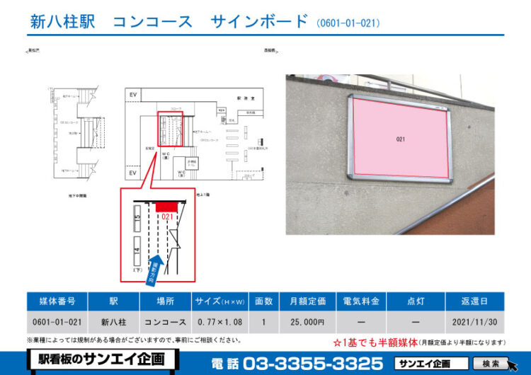 新八柱駅　看板　01-021