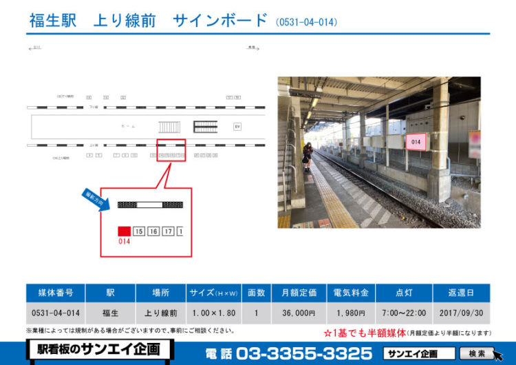 福生駅　看板　04-014