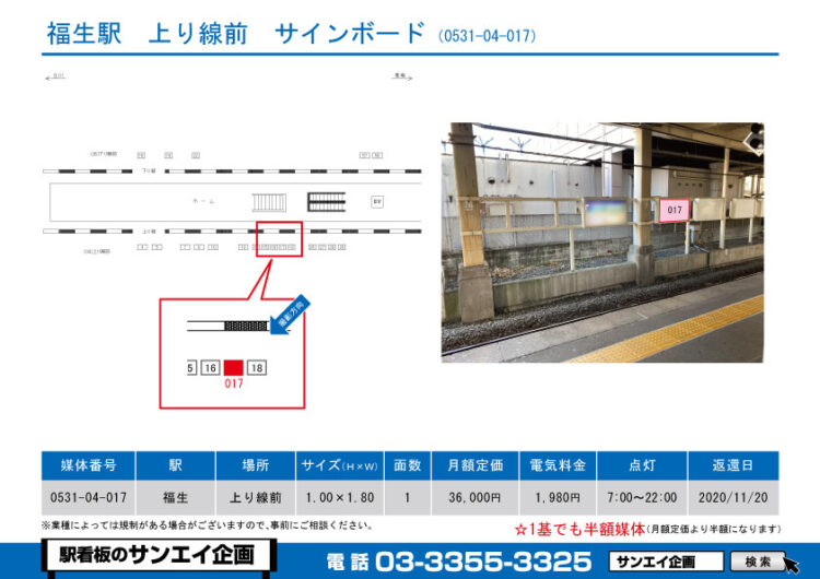 福生駅　看板　04-017