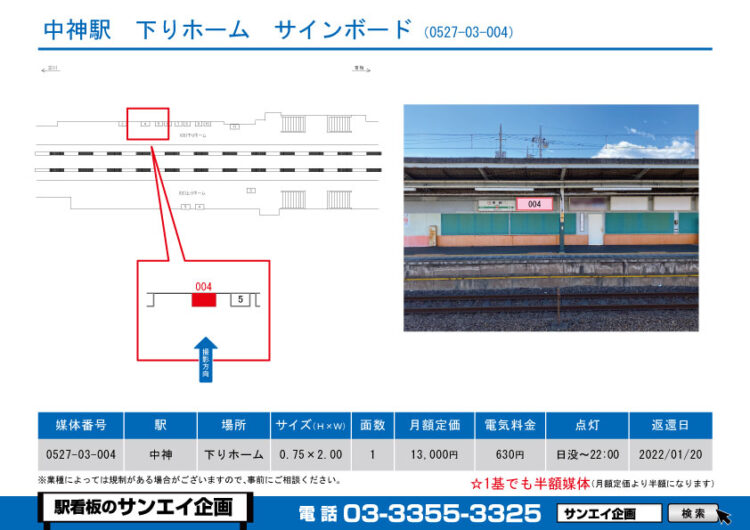 中神駅　看板　03-004