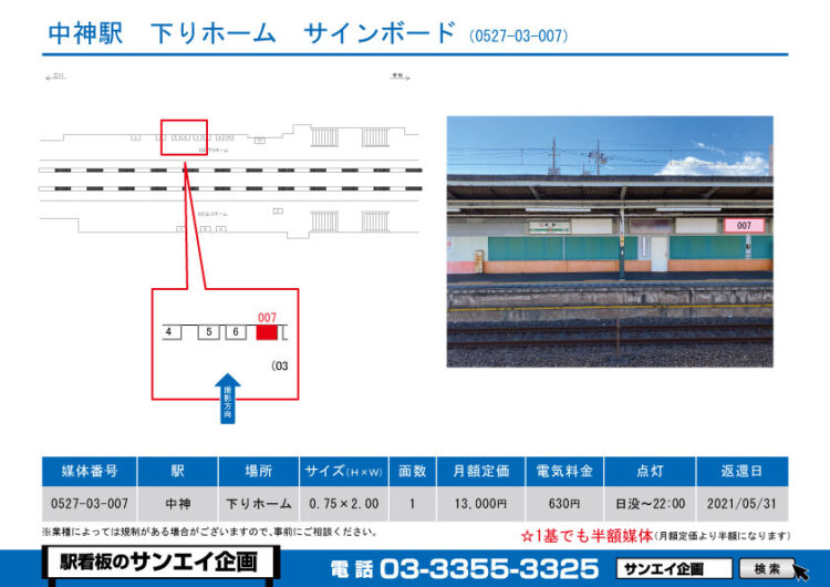 中神駅　看板　03-007