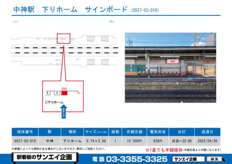 中神駅　看板　03-010