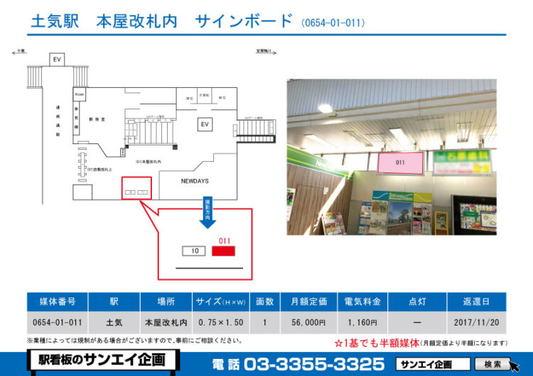 土気駅　看板　01-011