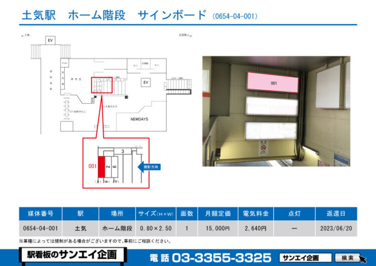 土気駅　看板　04-001