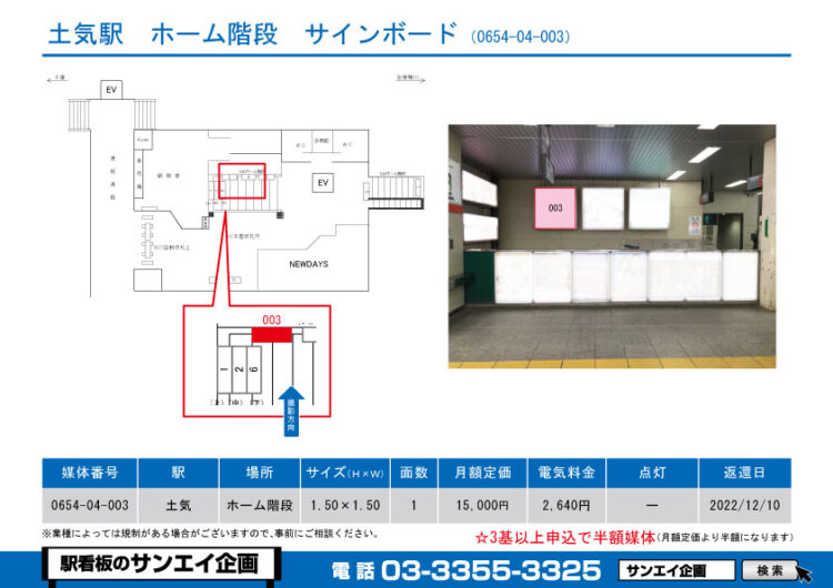 土気駅　看板　04-003