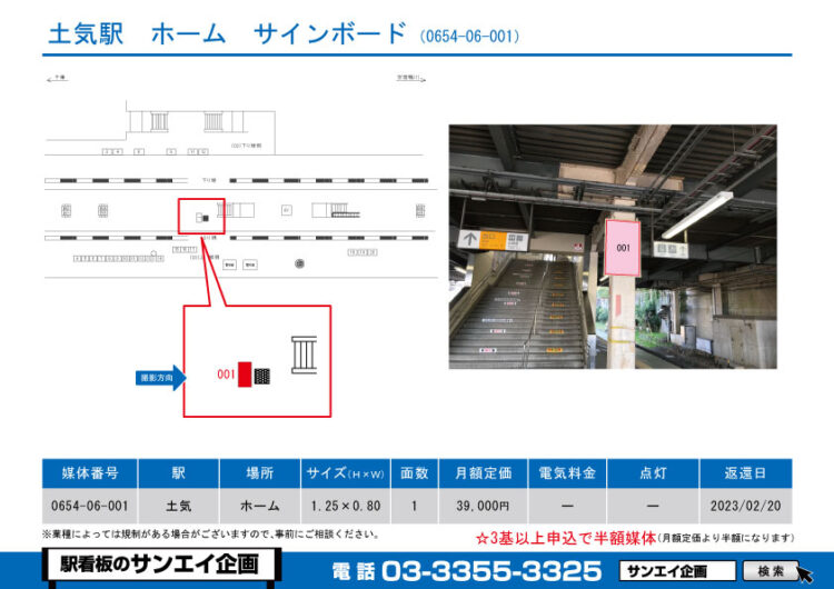 土気駅　看板　06-001