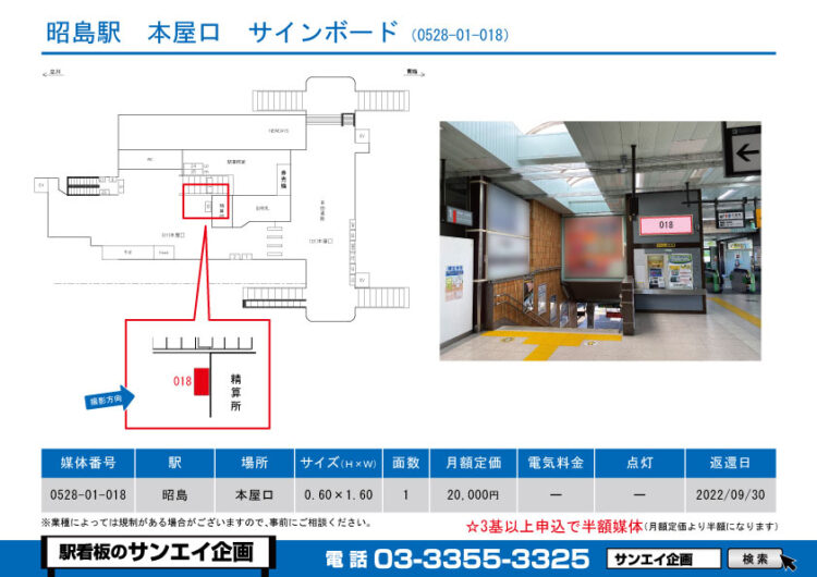 昭島駅　看板　01-018