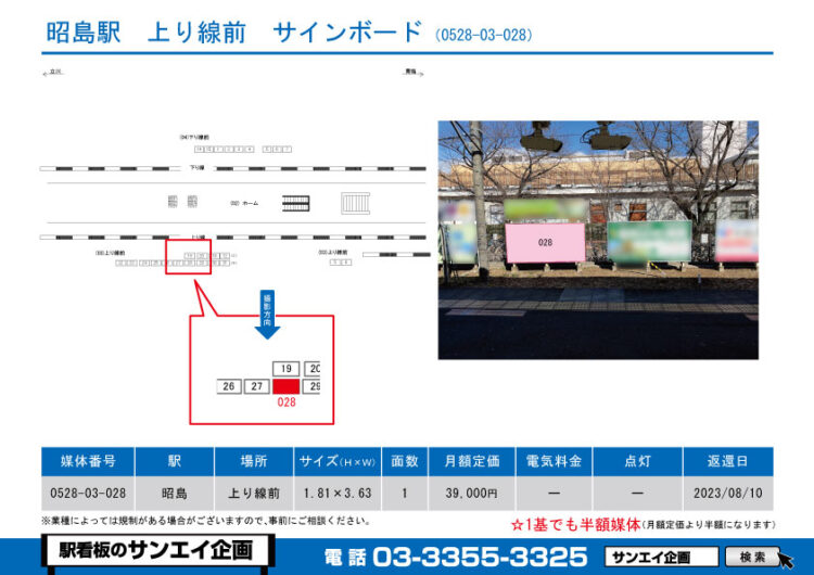 昭島駅　看板　03-028