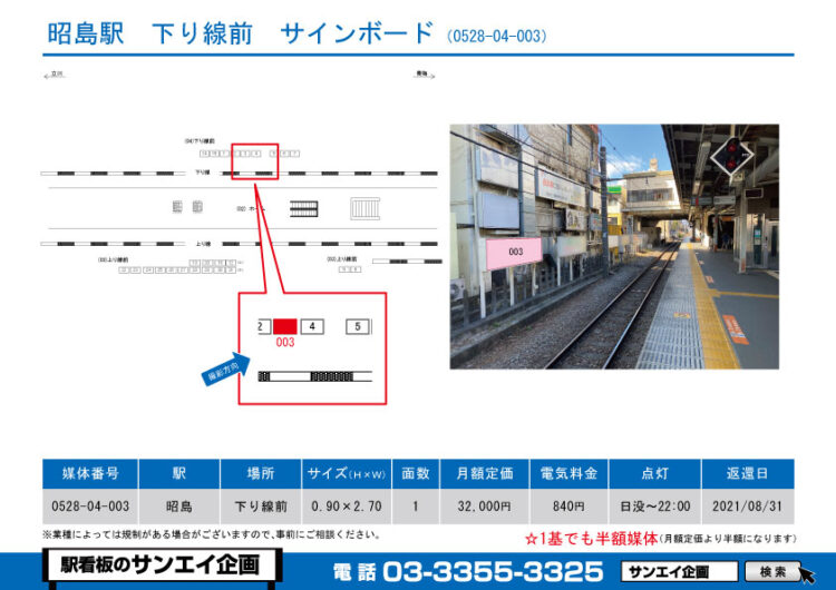 昭島駅　看板　04-003